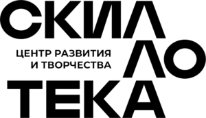 Скиллотека